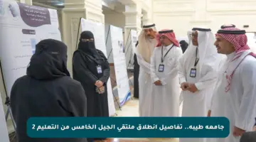 جامعة طيبة.. تفاصيل انطلاق ملتقى الجيل الخامس من التعليم 2